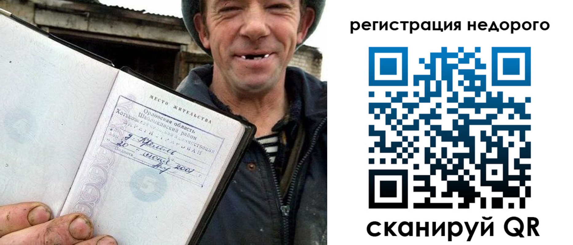 прописка 2025 в Острове